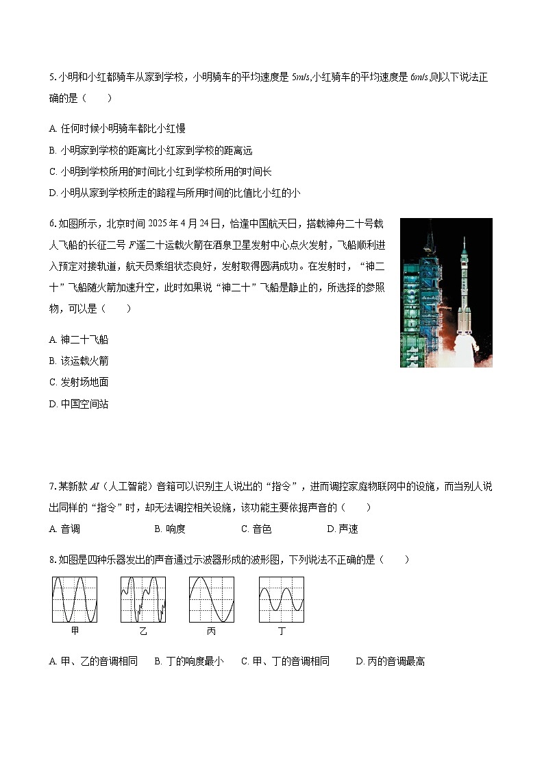 河北省廊坊市固安县2025-2026学年八年级（上）月考物理试卷（10月份）（含答案）第2页