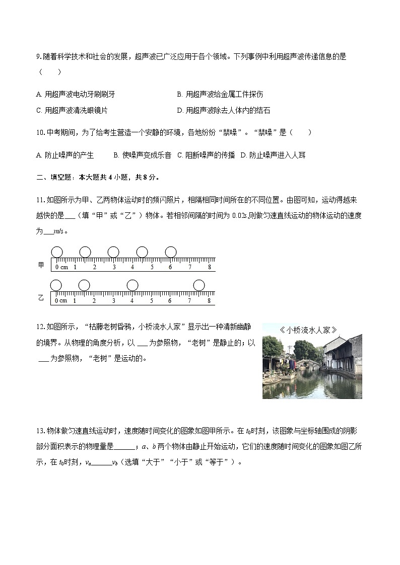 河北省廊坊市固安县2025-2026学年八年级（上）月考物理试卷（10月份）（含答案）第3页