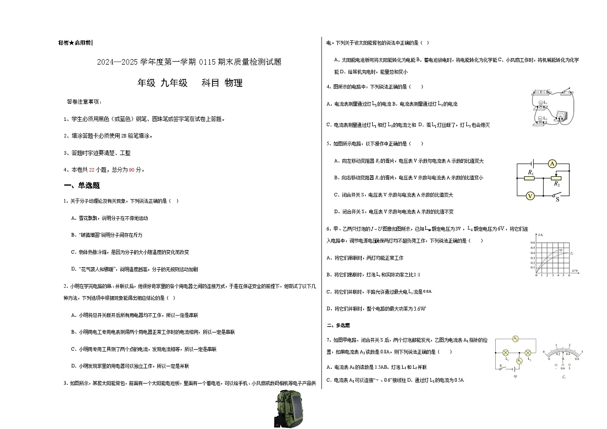贵州省黔西南州金成实验学校2024-2025学年九年级上学期期末检测物理试题（无答案）第1页