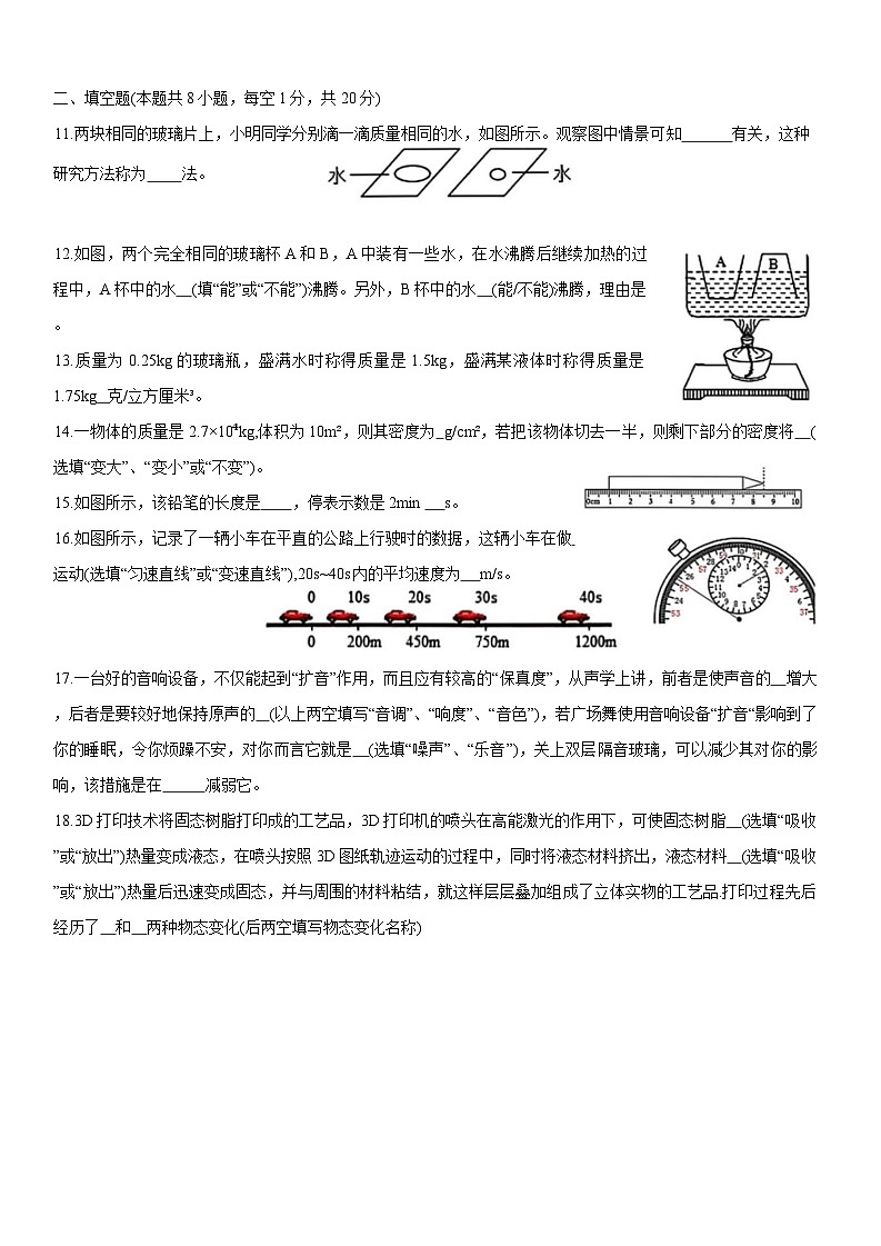 河北省武安市淑村镇中学、磁山镇上洛阳学校联考2025-2026学年八年级上学期10月期中物理试题（含答案）第3页