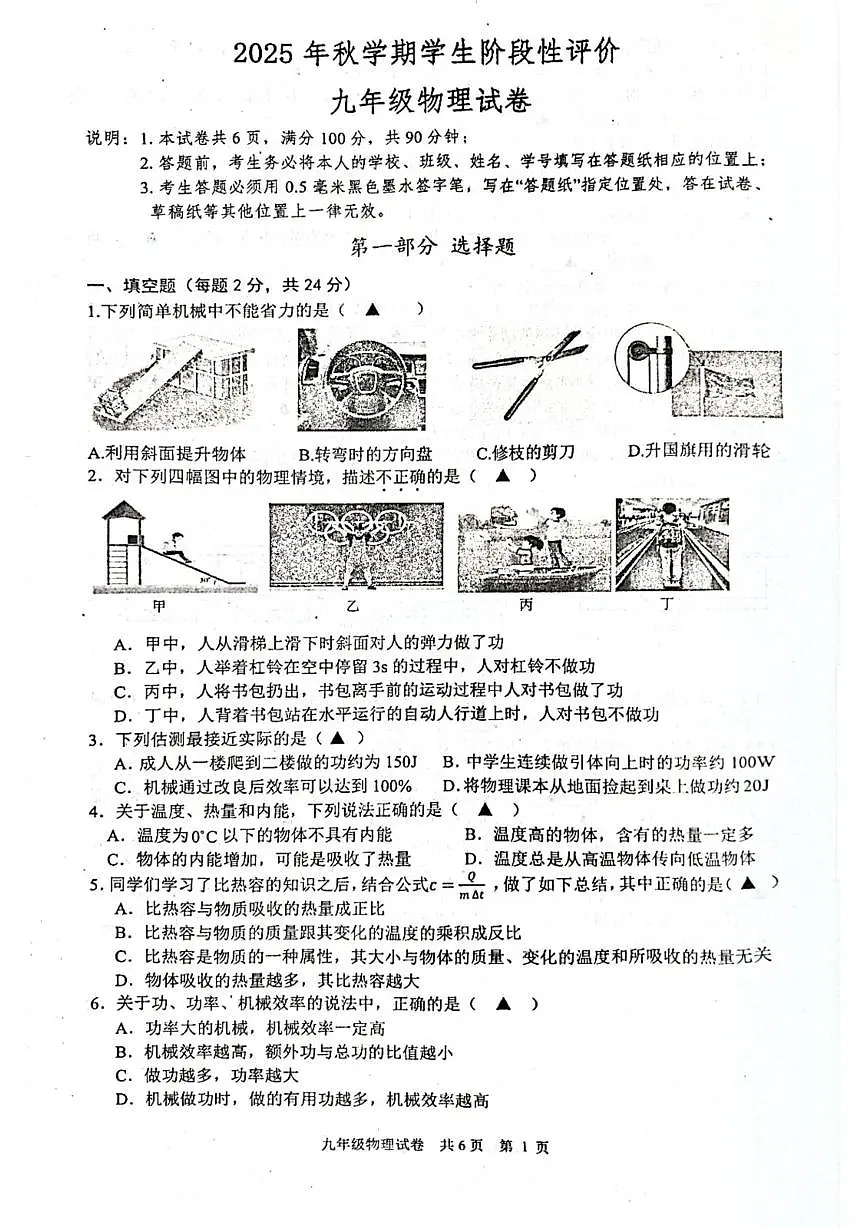 2025-2026学年江苏省泰州市兴化市九年级（上）月考物理试卷（10月份）第1页