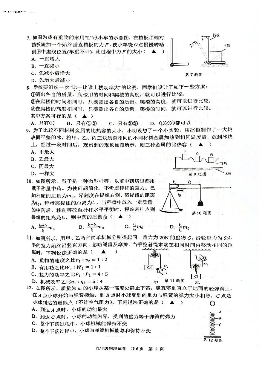 2025-2026学年江苏省泰州市兴化市九年级（上）月考物理试卷（10月份）第2页