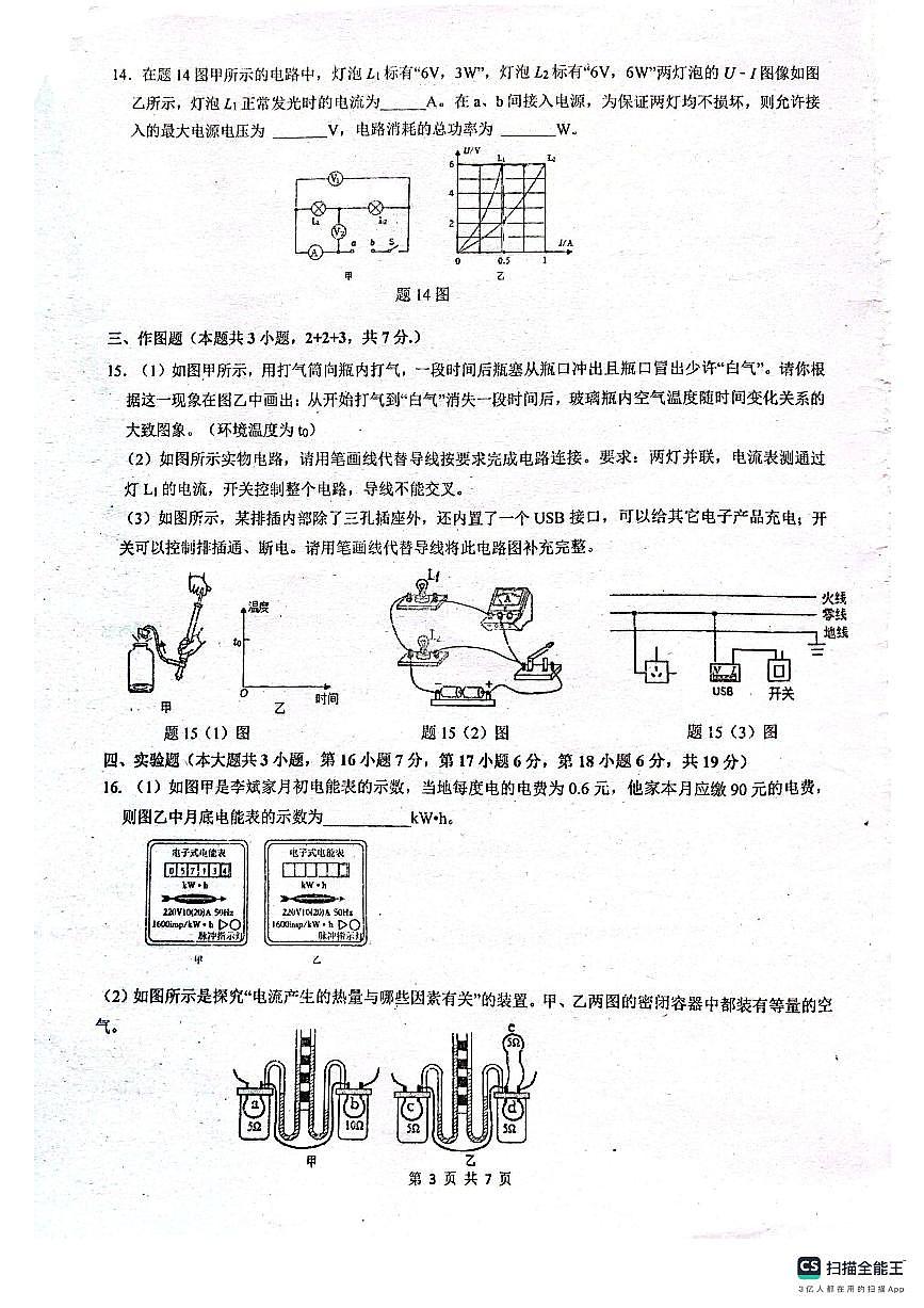 广东省佛山市南海区佛山市南海外国语学校2024-2025学年九年级上学期12月月考物理试题第3页