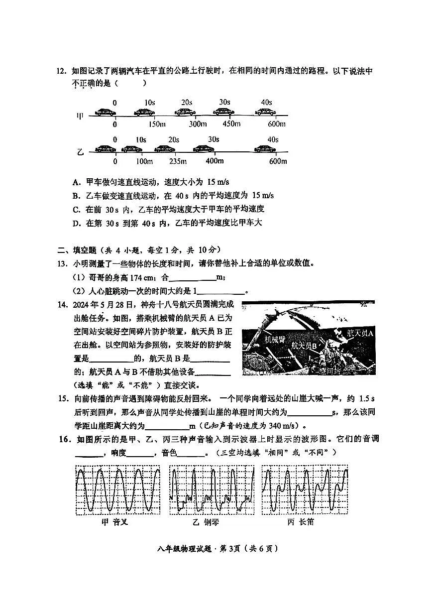 荆州市10月八年级物理（PDF版含答案）第3页