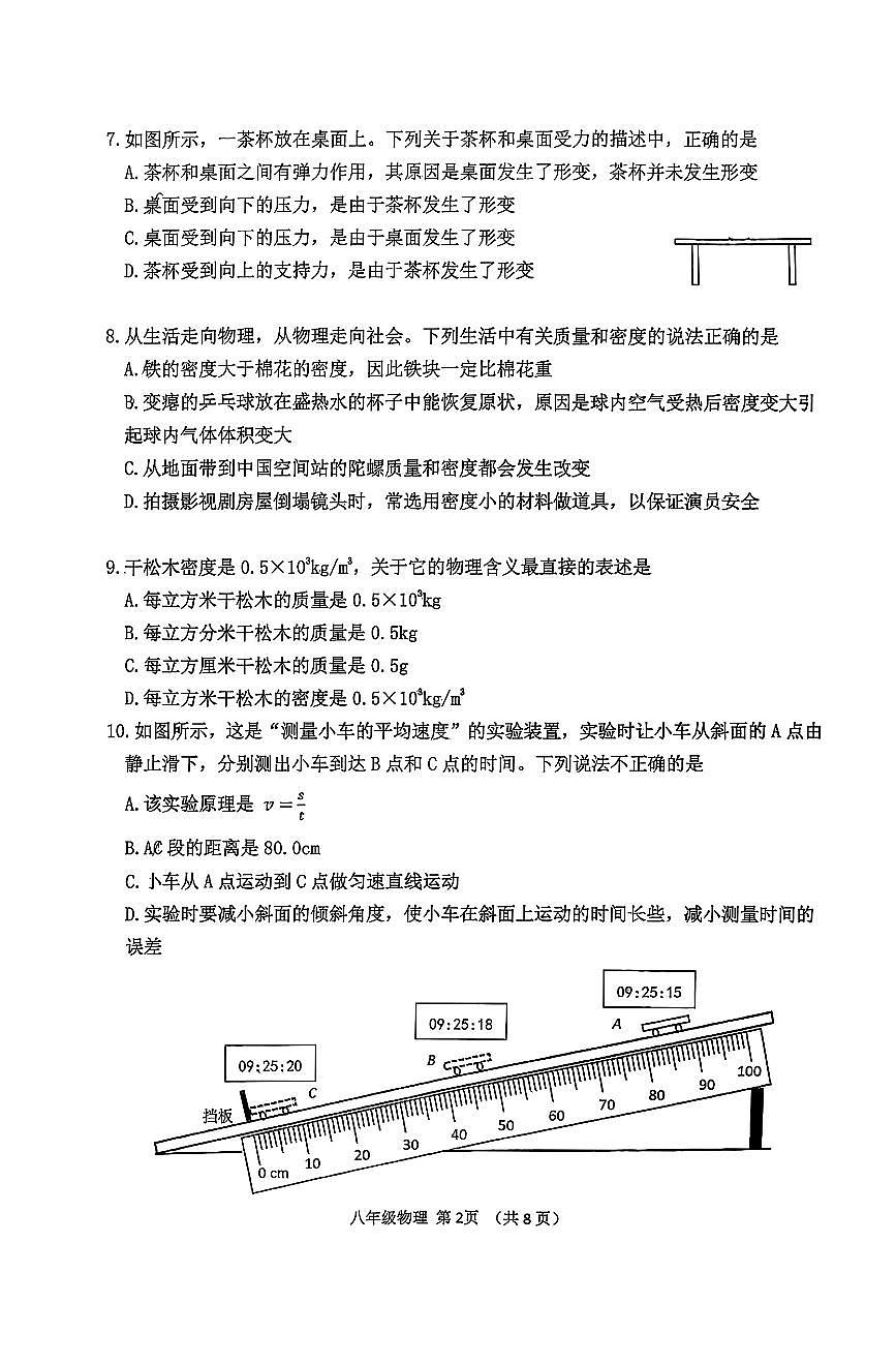 2025北京延庆初二（上）期中物理试卷第2页
