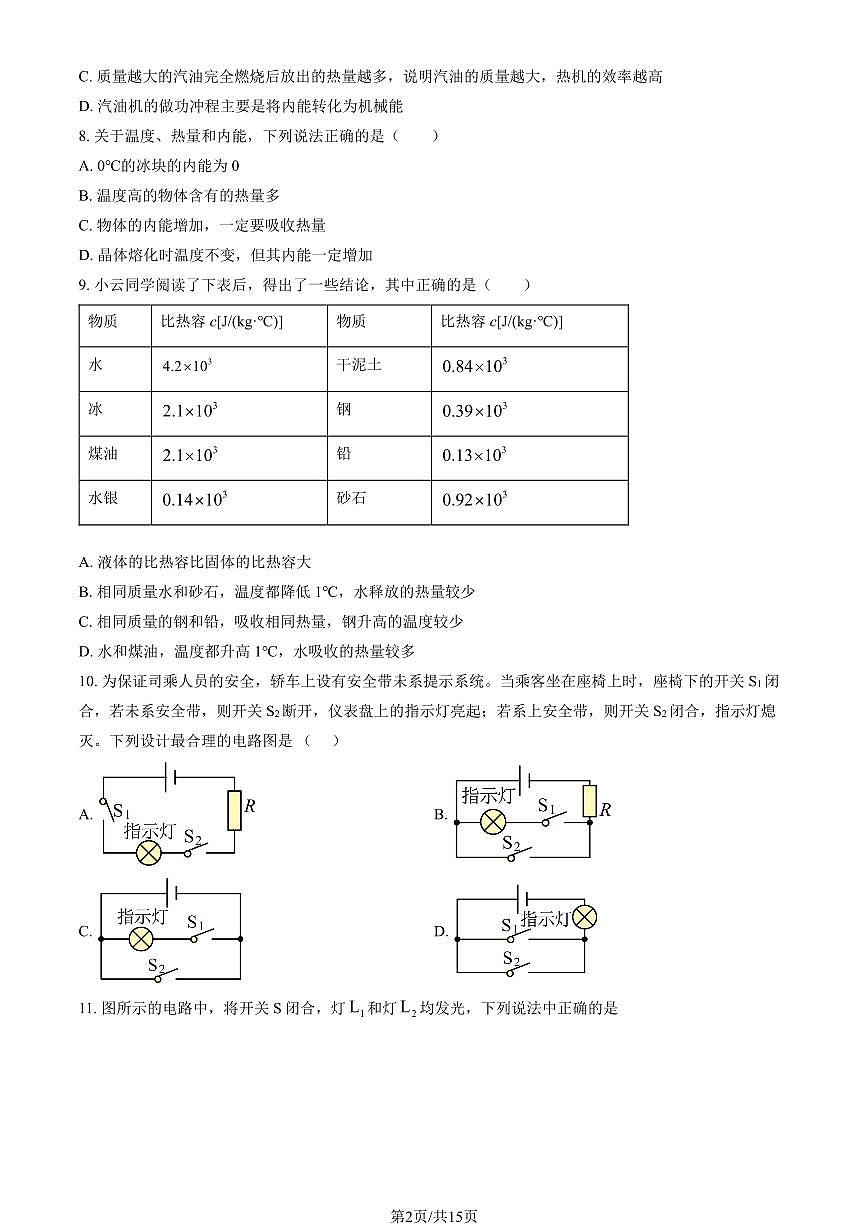 2025北京昌平二中初三（上）期中物理试卷（教师版）第2页