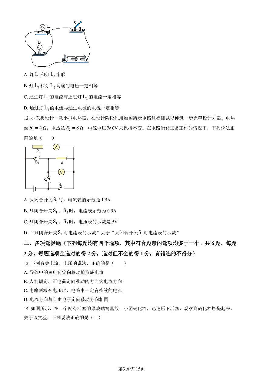 2025北京昌平二中初三（上）期中物理试卷（教师版）第3页
