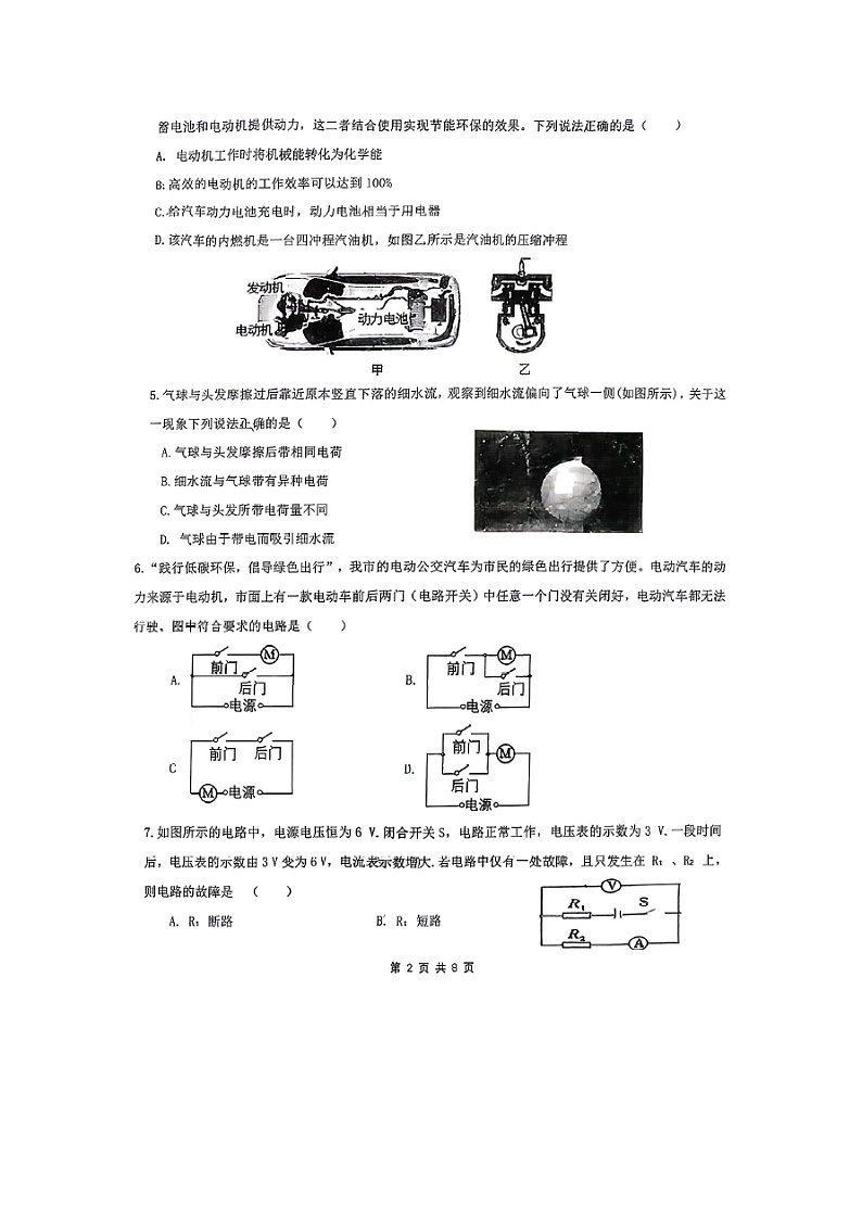 2025~2026学年山西省吕梁市汾阳市第一学期期中考试九年级（图片版）物理试题第2页