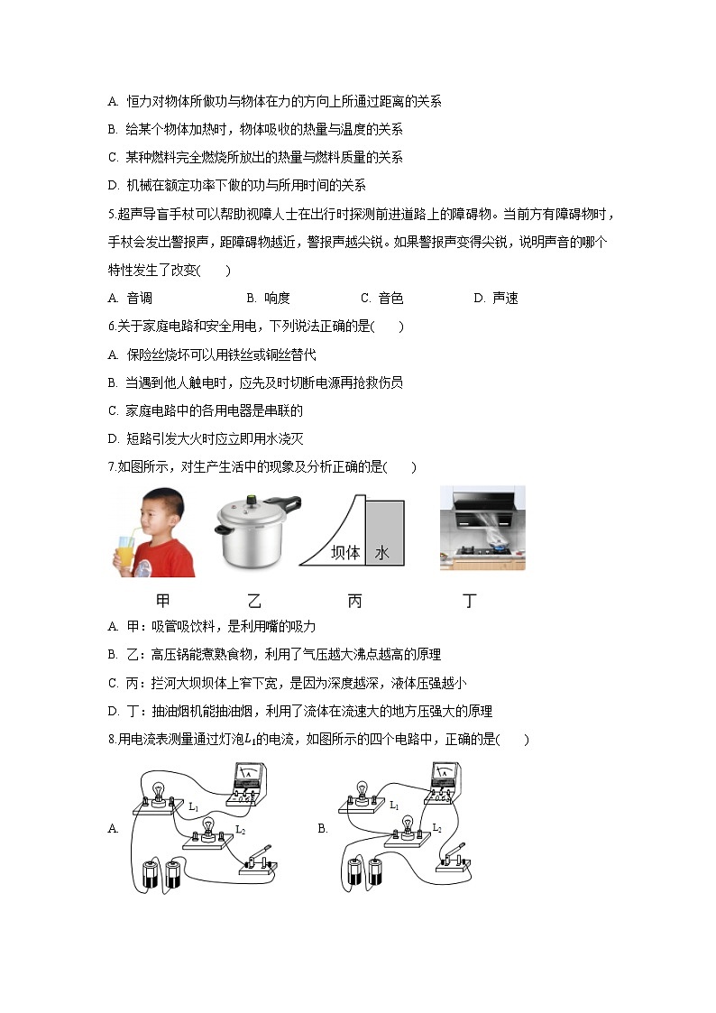 2025~2026学年江苏省苏州市工业园区九年级（上）期中练习卷物理试题（解析版）第2页