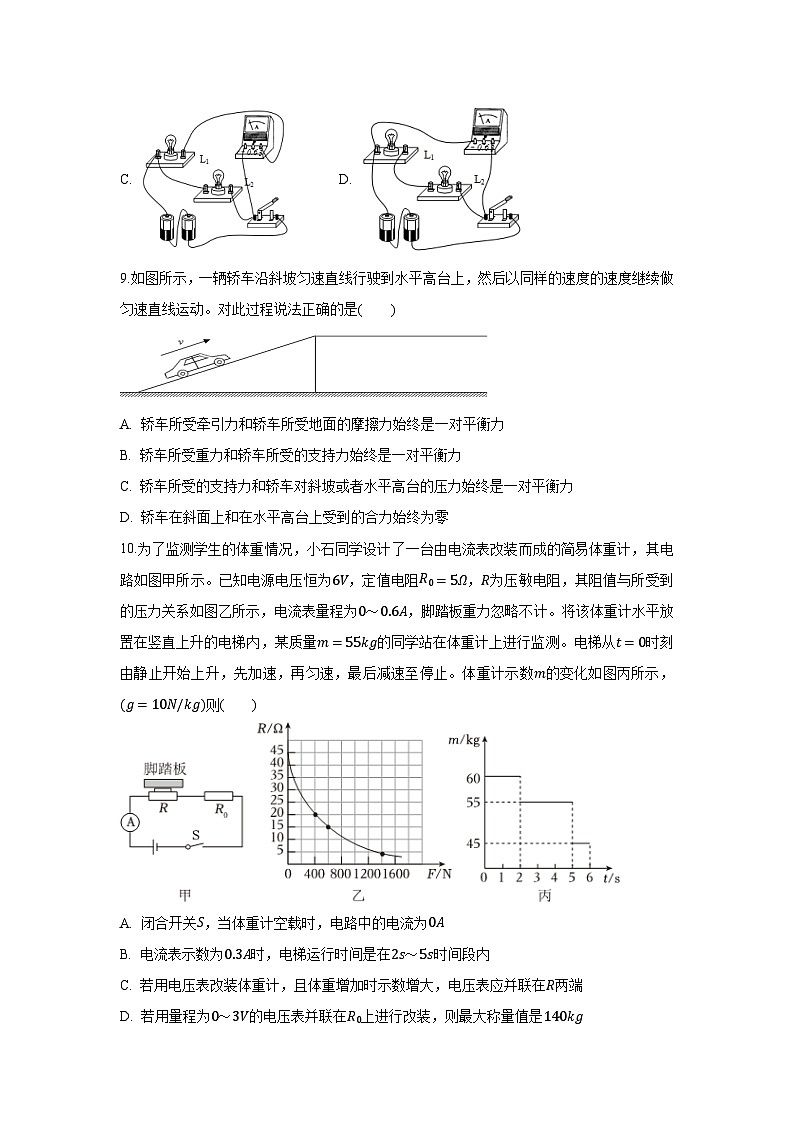 2025~2026学年江苏省苏州市工业园区九年级（上）期中练习卷物理试题（解析版）第3页