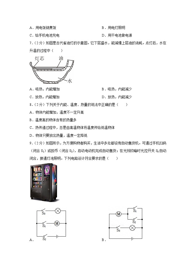 2025~2026学年江苏省淮安市九年级（上）期中模拟练习物理试题（学生版）第2页