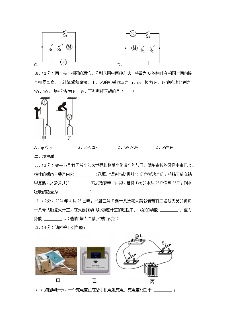 2025~2026学年江苏省淮安市九年级（上）期中模拟练习物理试题（学生版）第3页