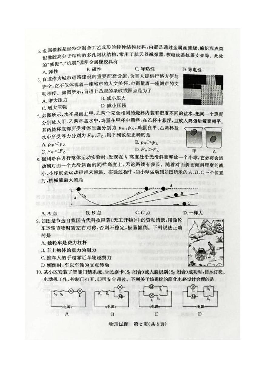 2025年山东省滨州市中考物理真题试卷（无答案）第2页