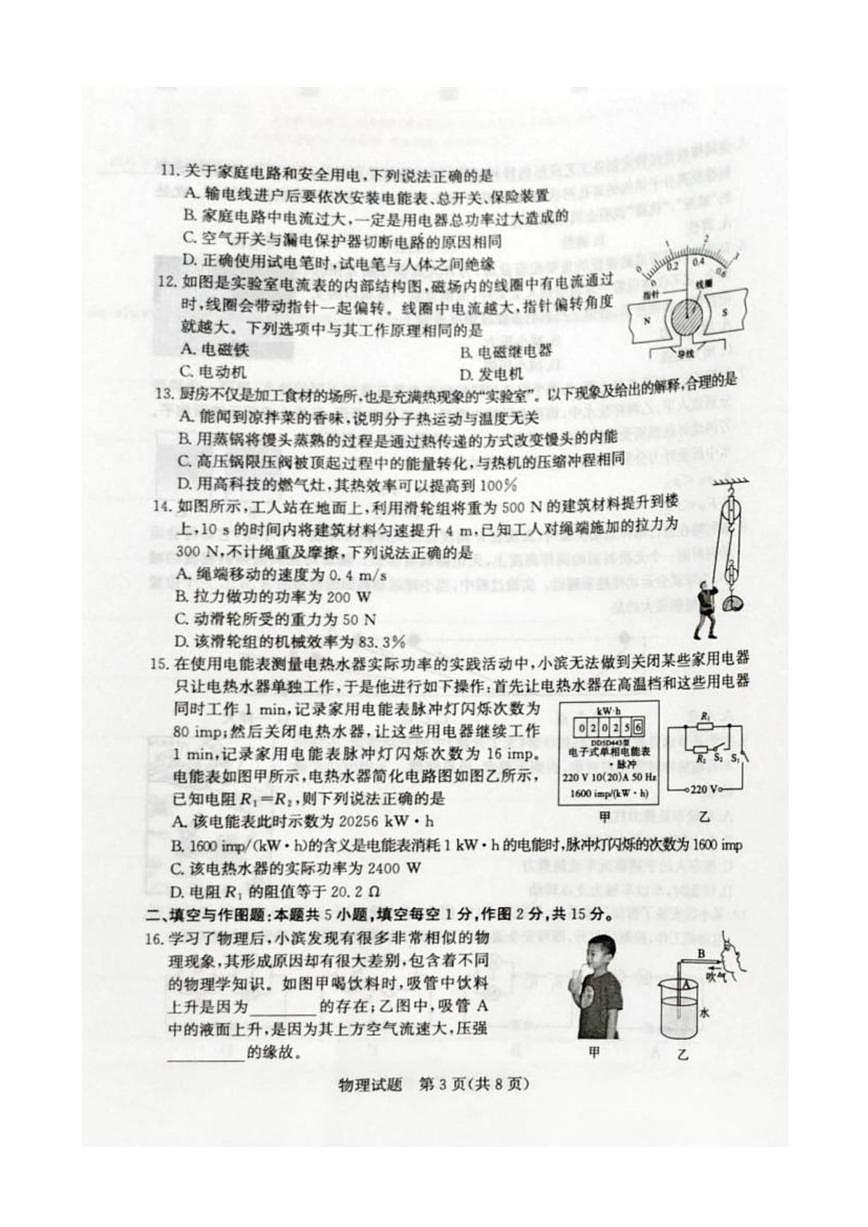 2025年山东省滨州市中考物理真题试卷（无答案）第3页