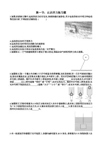 沪科版(2024)八年级全册认识浮力达标测试