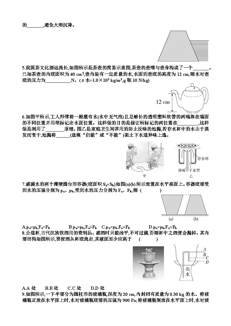 沪科版八年级物理第八章压强第2节探究液体压强与哪些因素有关练习题以及答案第3页