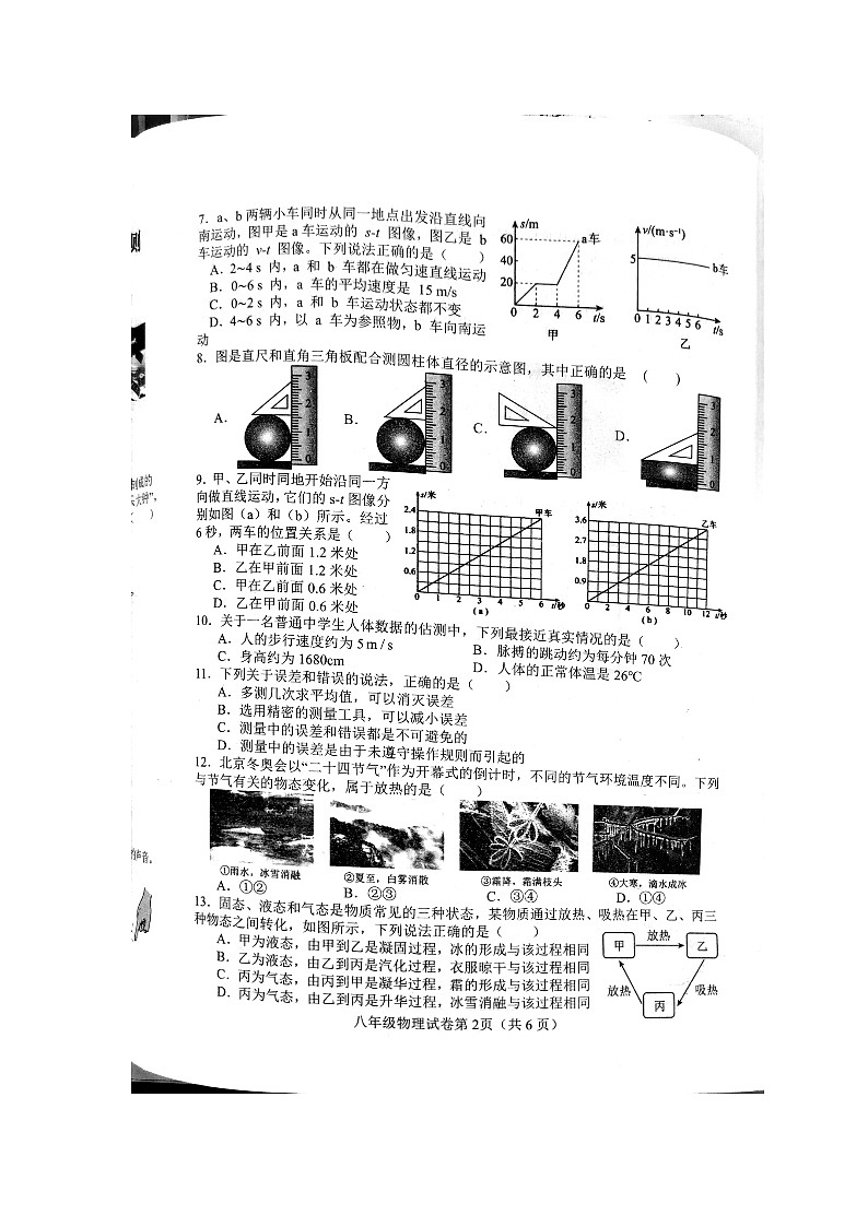河北省邯郸市成安县2024-2025学年八年级上学期期中考试物理试题（无答案）第2页