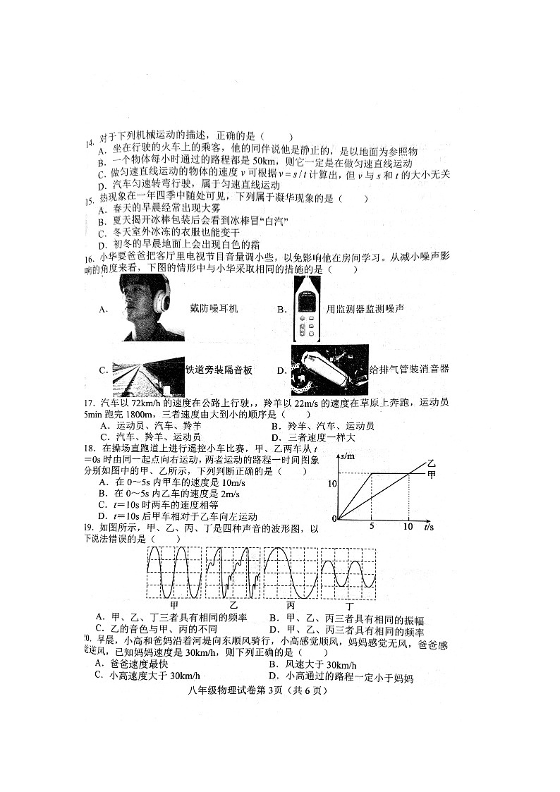 河北省邯郸市成安县2024-2025学年八年级上学期期中考试物理试题（无答案）第3页
