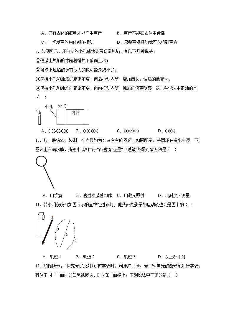 期中复习卷-2025-2026学年人教版物理八年级上册试题（含答案）第3页