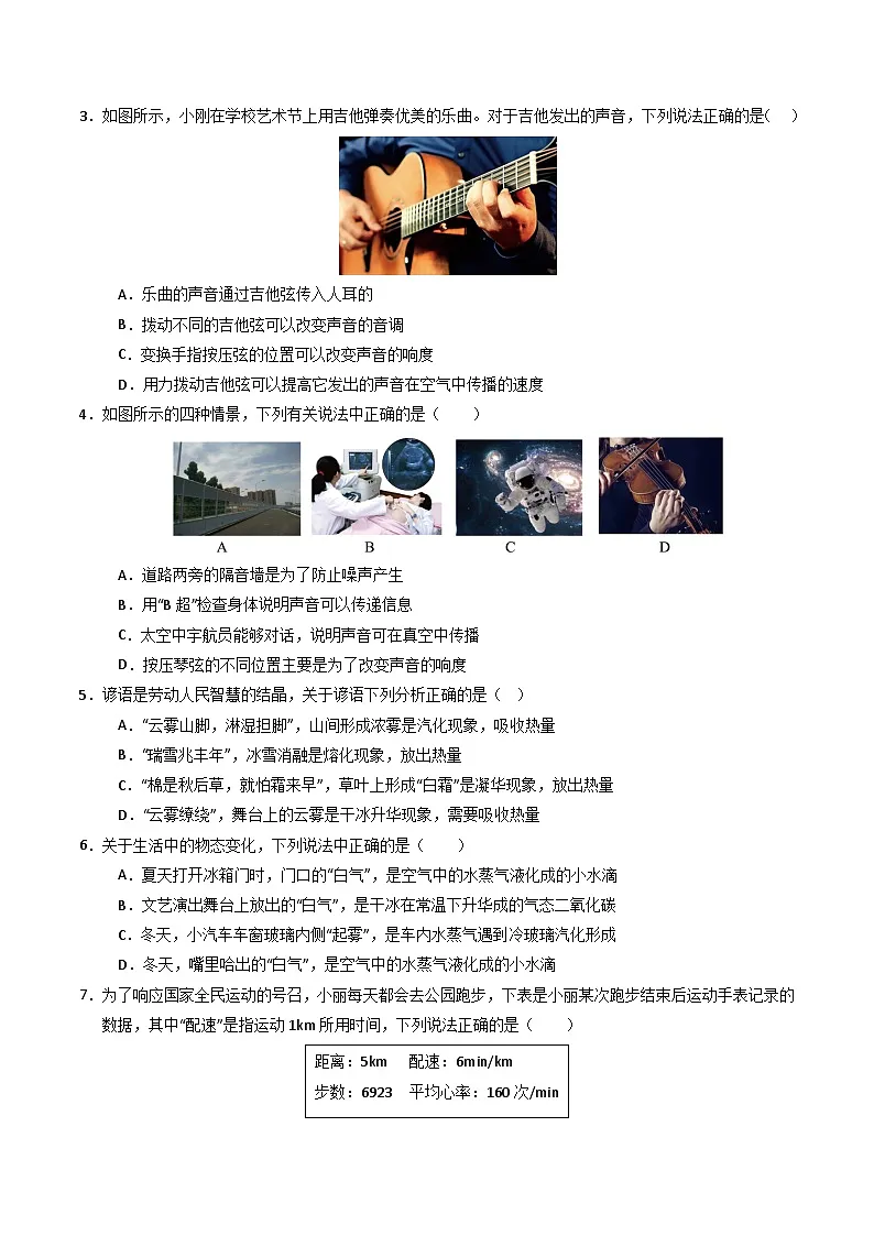 八年级物理上学期中模拟卷01（人教版2024，测试范围1~4章）（考试版A4）第2页