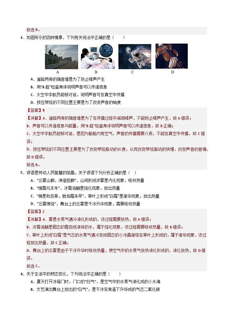 八年级物理上学期中模拟卷01（人教版2024）（全解全析）第3页