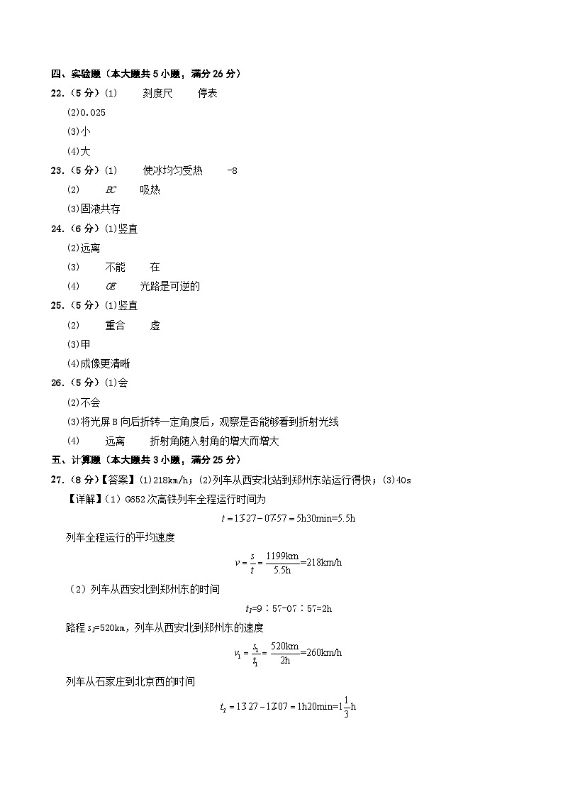 八年级物理上学期中模拟卷02（人教版2024）（参考答案）第2页