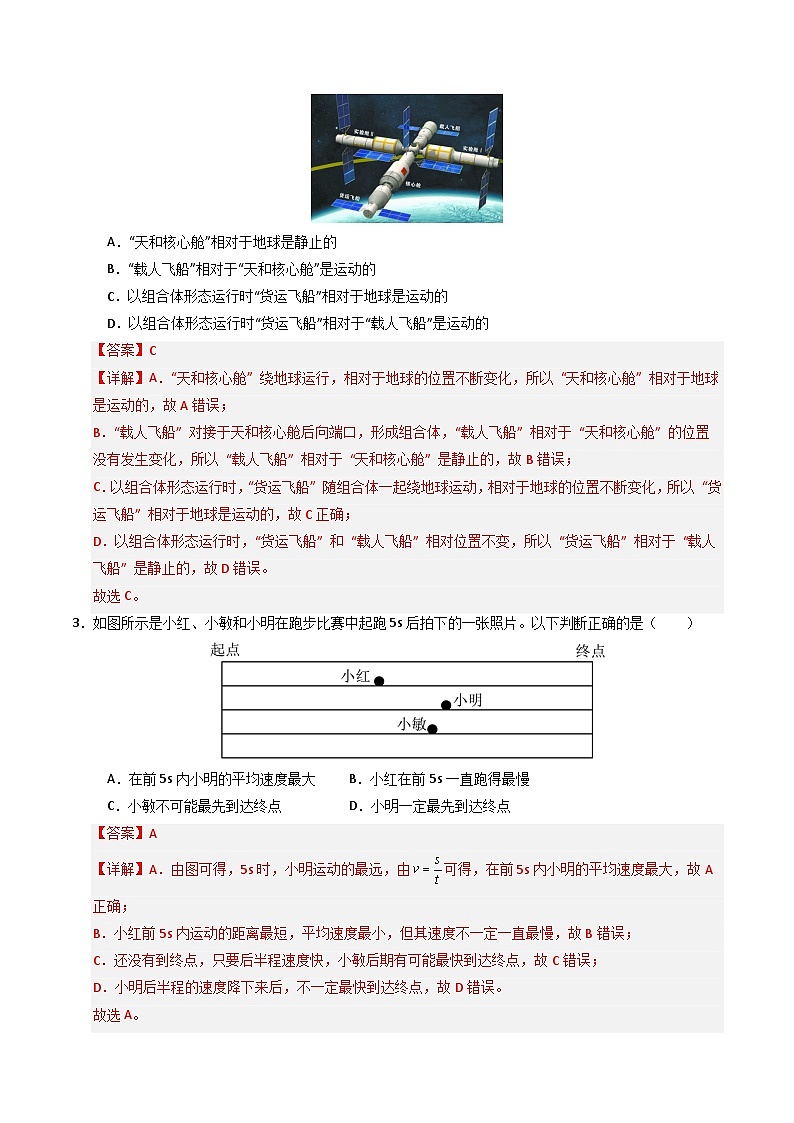 八年级物理上学期中模拟卷02（人教版2024）（全解全析）第2页