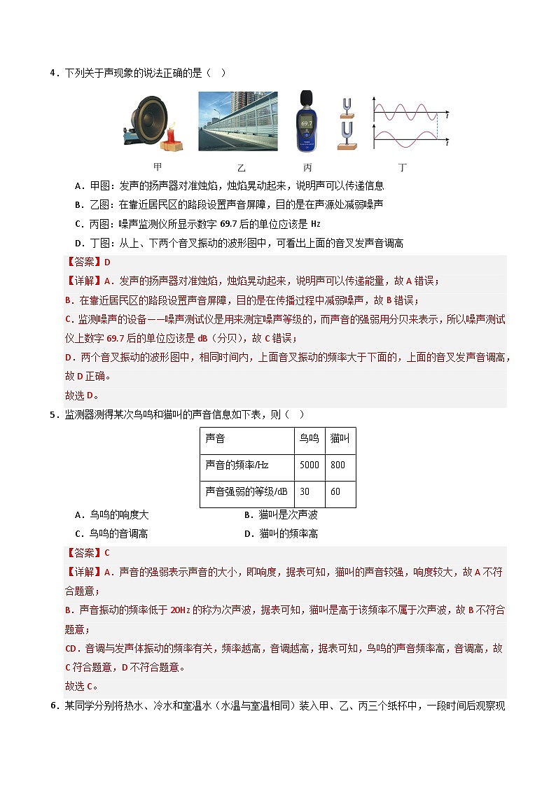 八年级物理上学期中模拟卷02（人教版2024）（全解全析）第3页