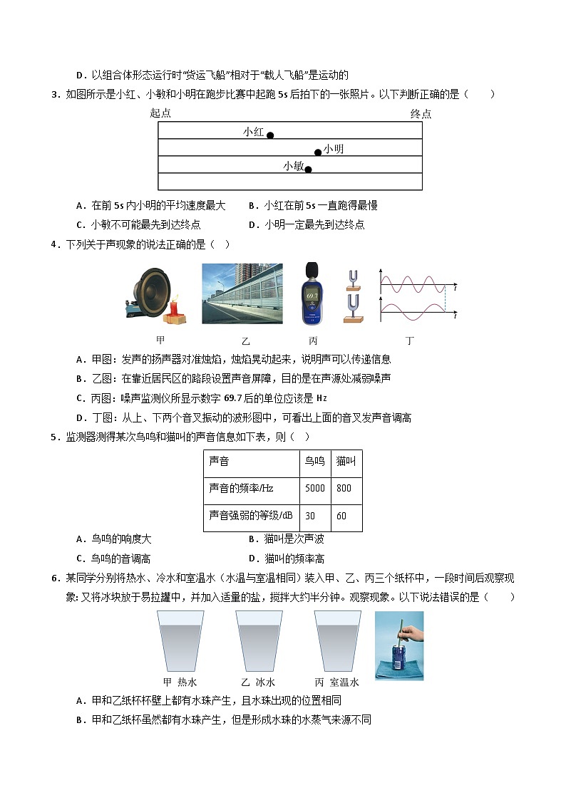 八年级物理上学期中模拟卷02（人教版2024，测试范围1~4章）（考试版A4）第2页