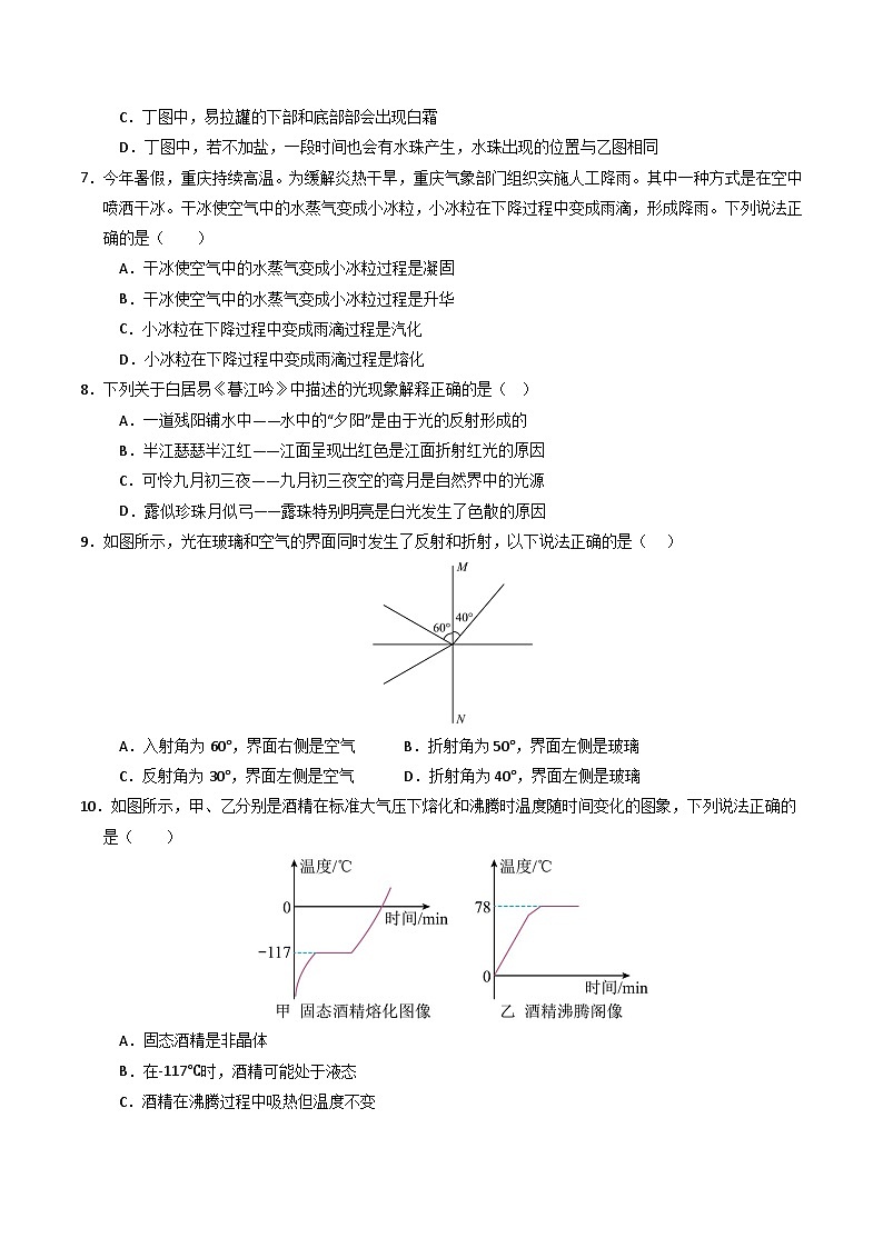 八年级物理上学期中模拟卷02（人教版2024，测试范围1~4章）（考试版A4）第3页