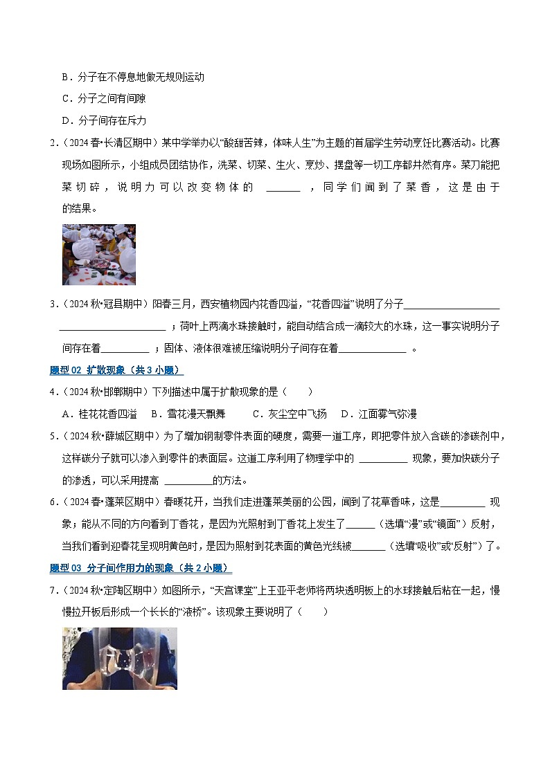 专题02 内能与热机（期中专项训练）（原卷版）第2页