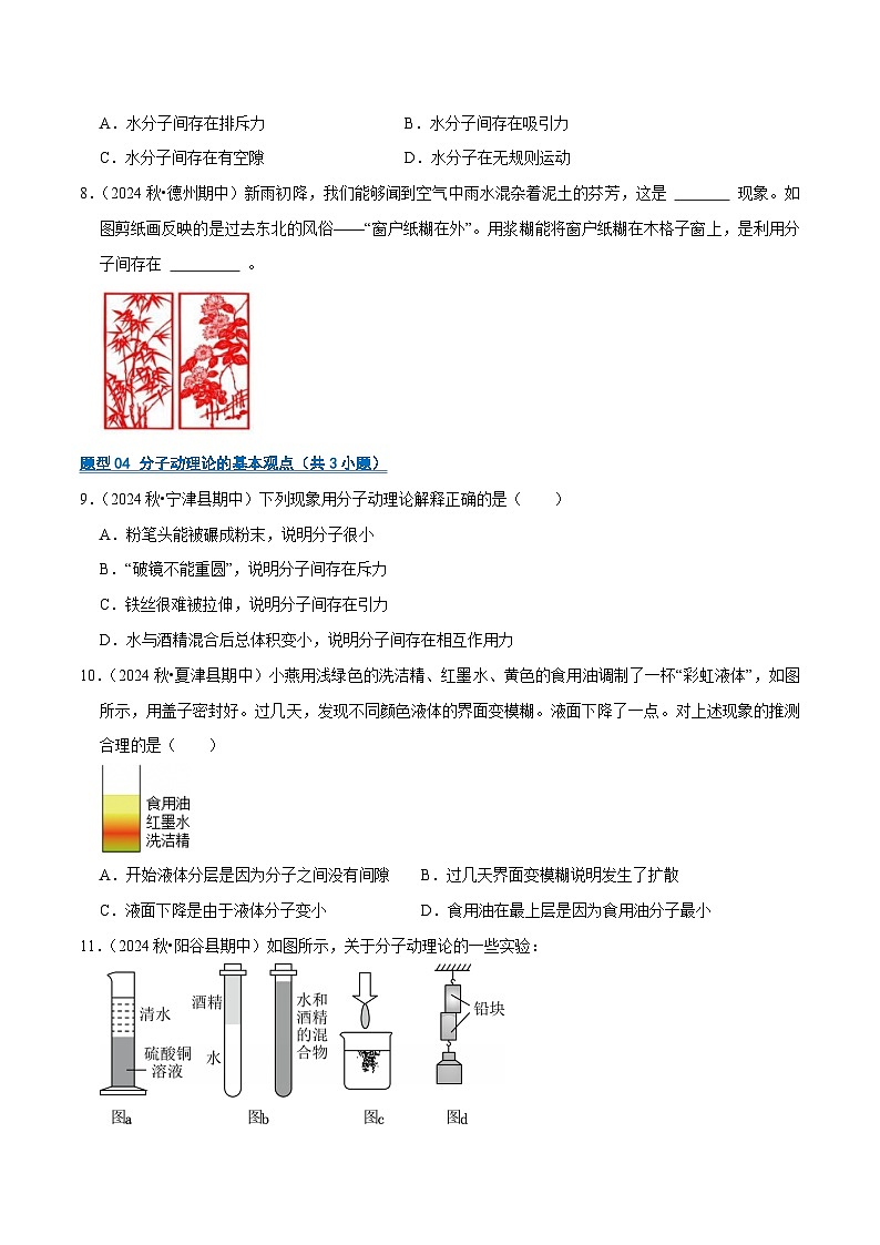 专题02 内能与热机（期中专项训练）（原卷版）第3页