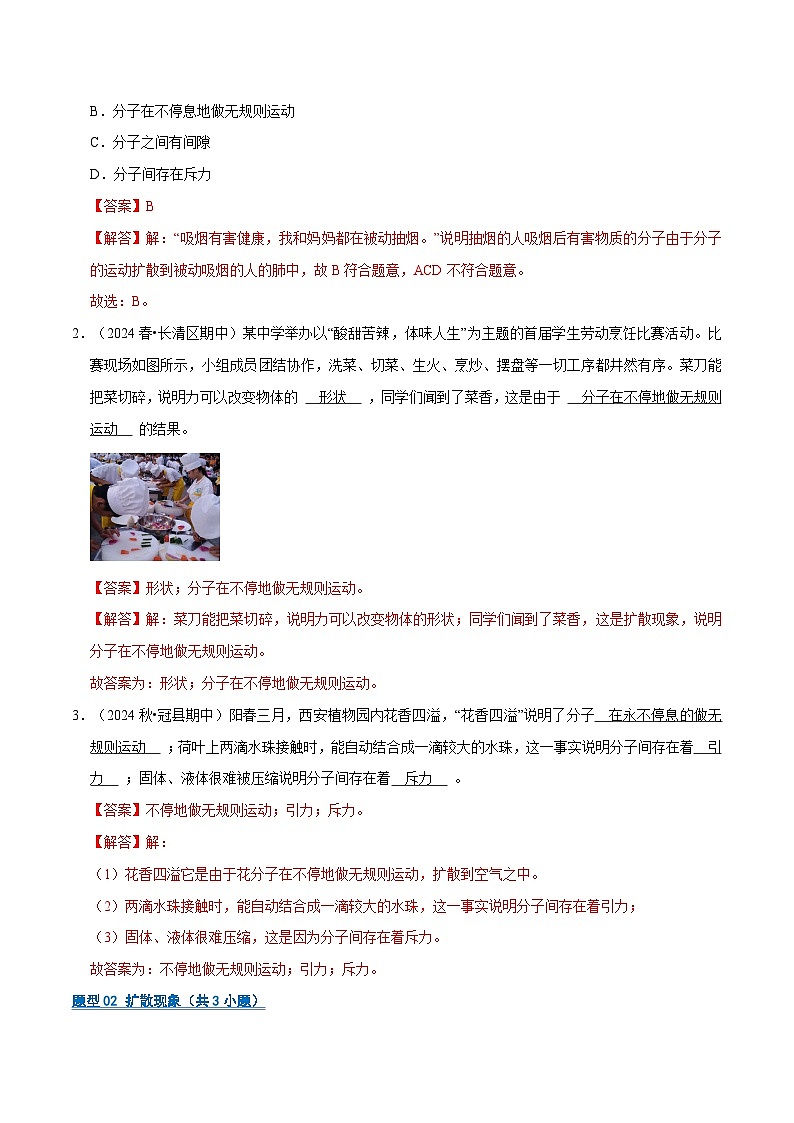 专题02 内能与热机（期中专项训练）（解析版）第2页