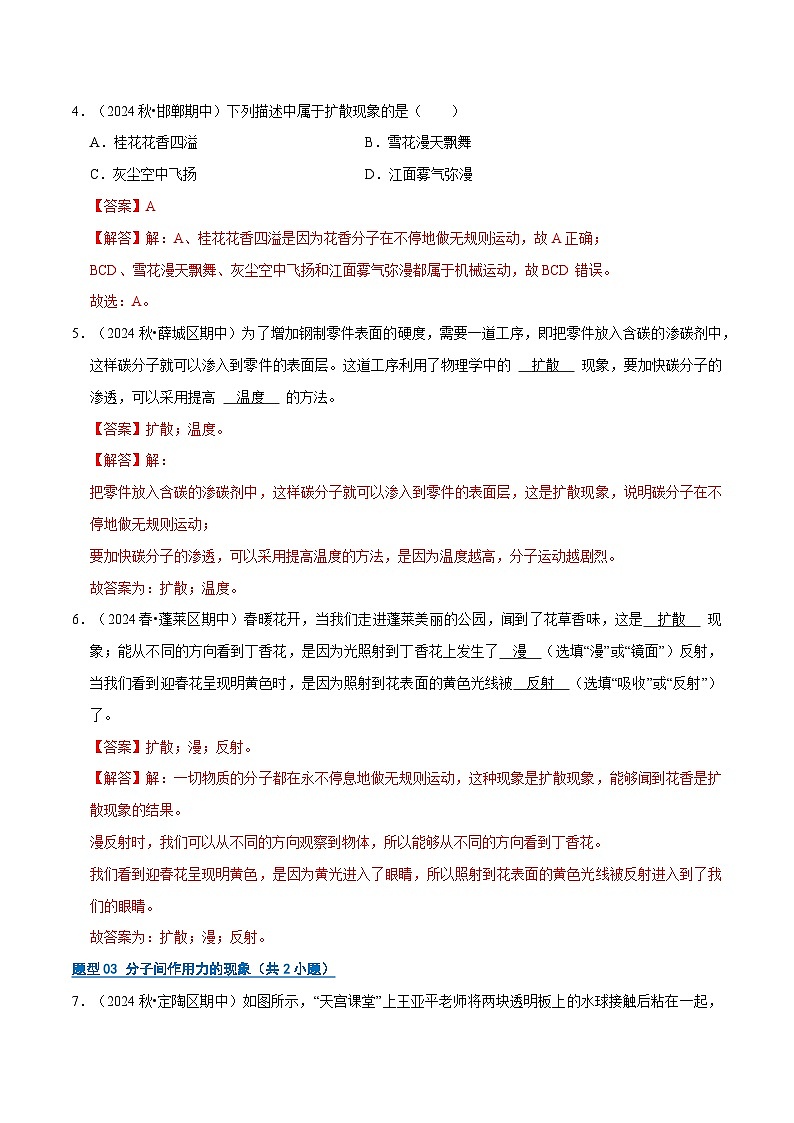 专题02 内能与热机（期中专项训练）（解析版）第3页