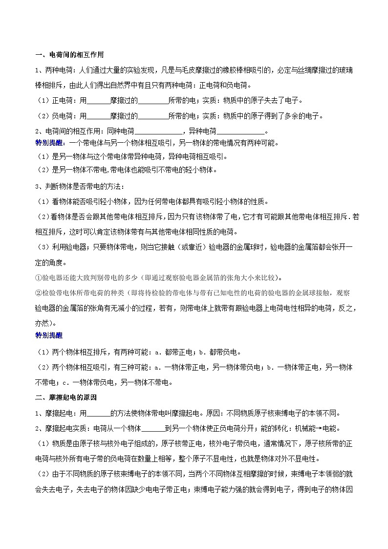 专题02 简单电路和电流 电压 电阻（期中知识清单）（原卷版）第3页