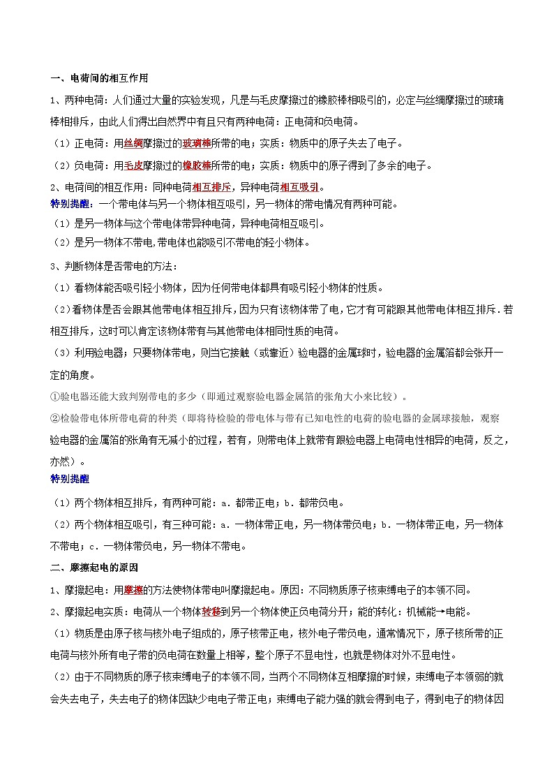 专题02 简单电路和电流 电压 电阻（期中知识清单）（解析版）第3页