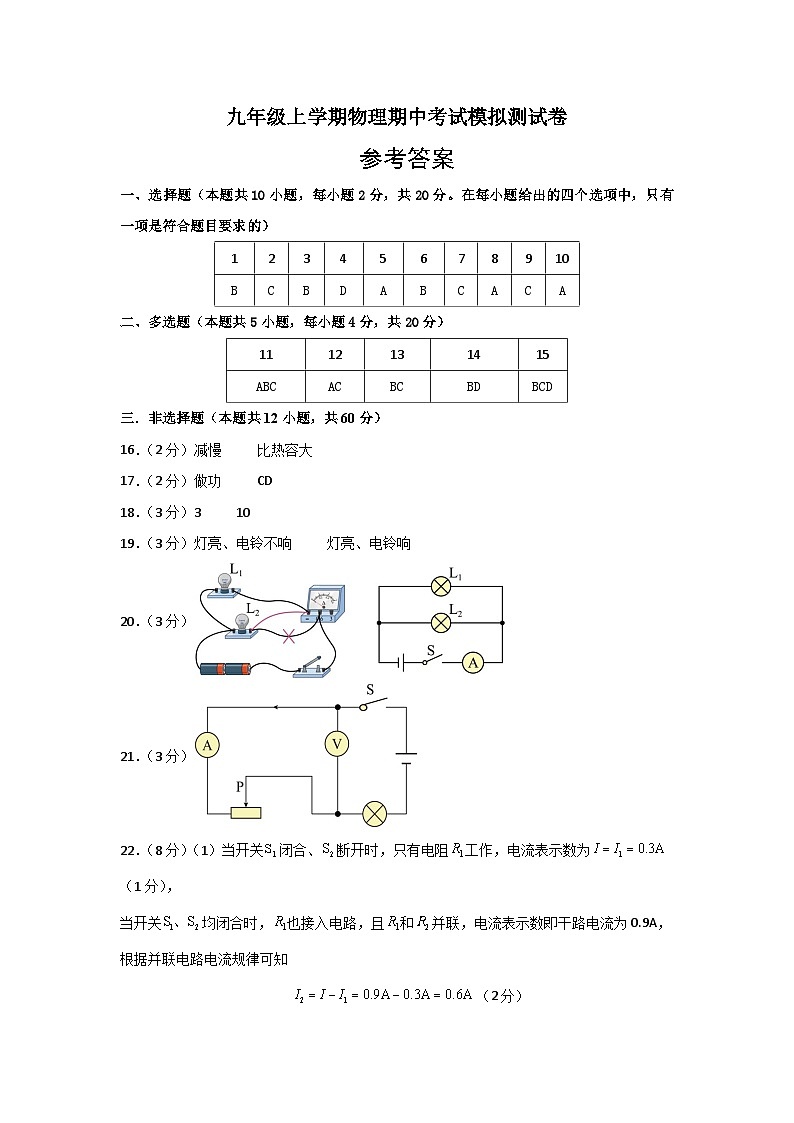 九年级上学期物理期中考试模拟测试卷（参考答案）第1页
