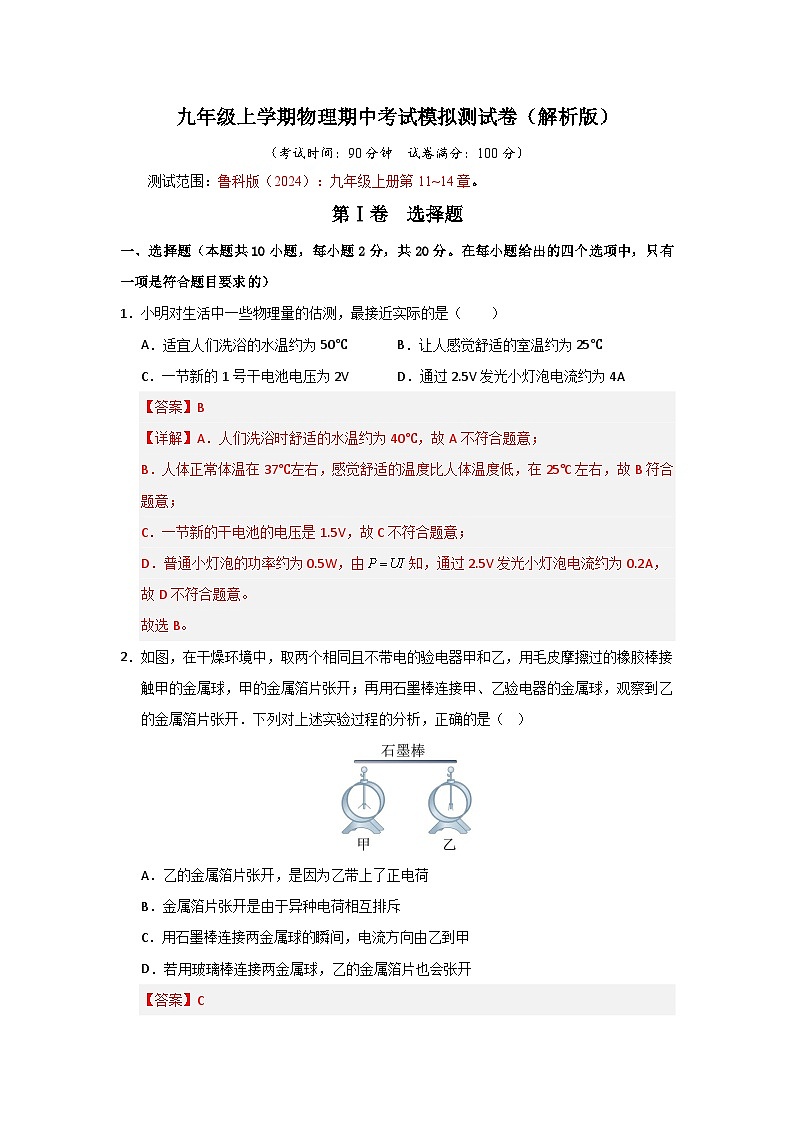九年级上学期物理期中考试模拟测试卷（解析版）第1页