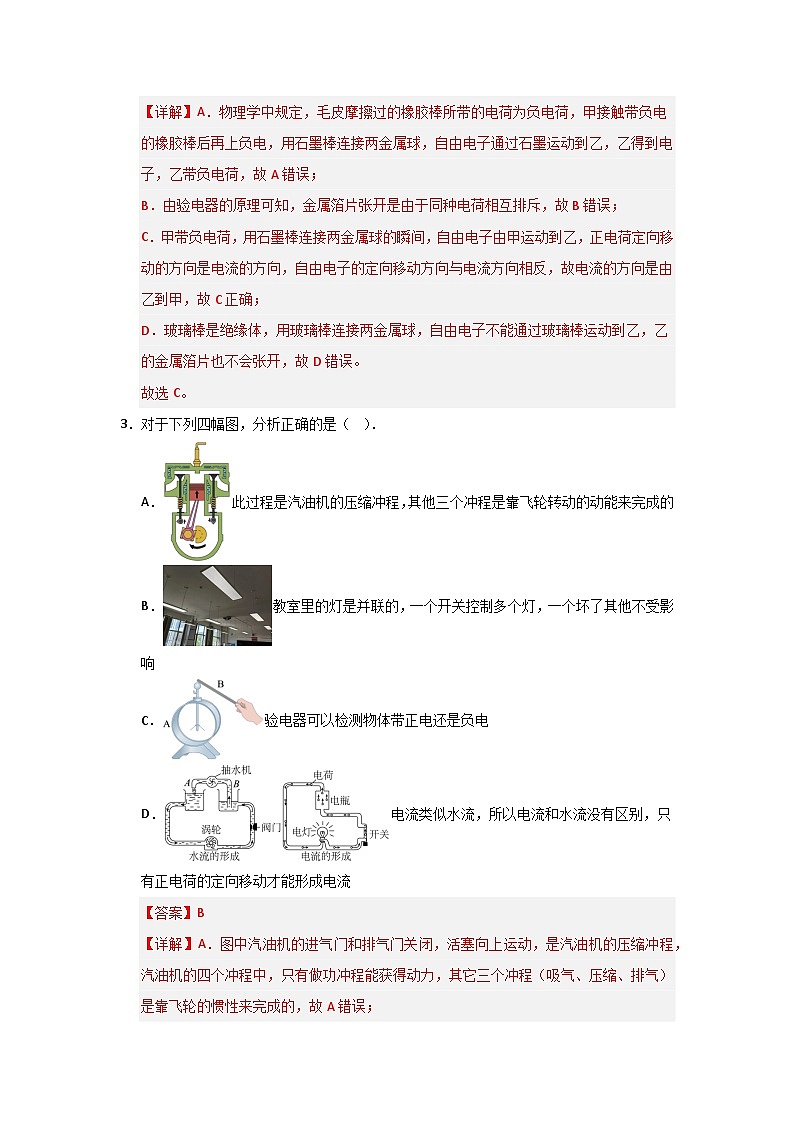 九年级上学期物理期中考试模拟测试卷（解析版）第2页