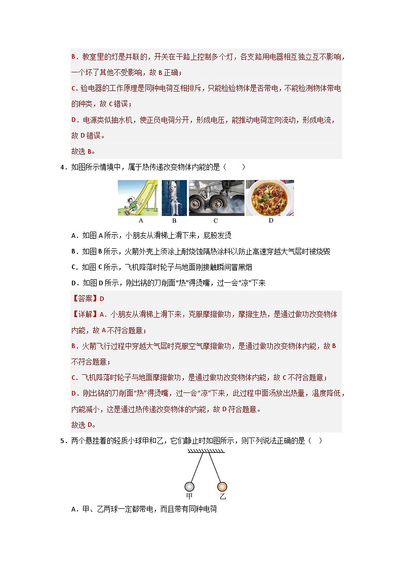九年级上学期物理期中考试模拟测试卷（解析版）第3页