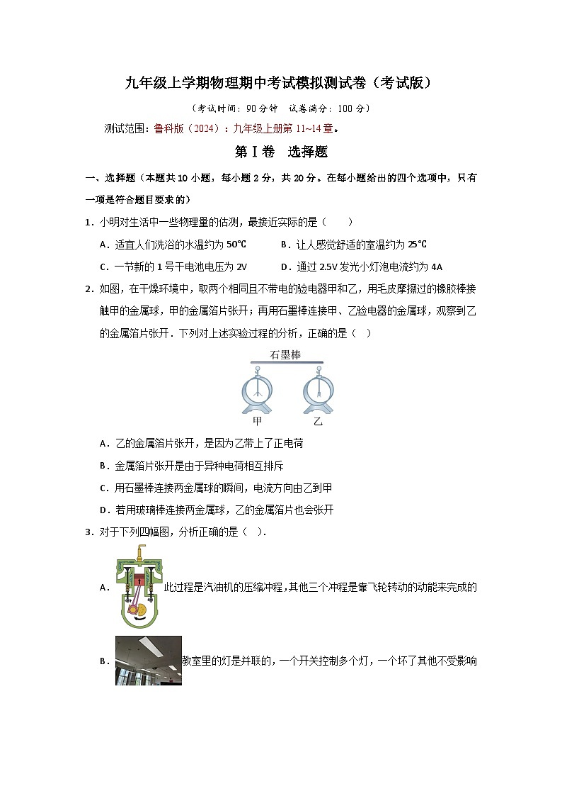 九年级上学期物理期中考试模拟测试卷（考试版）第1页