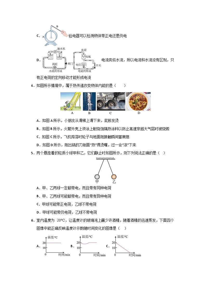 九年级上学期物理期中考试模拟测试卷（考试版）第2页
