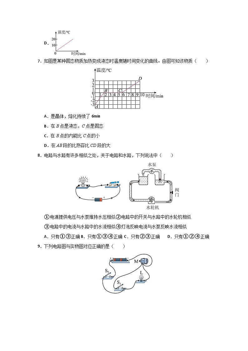 九年级上学期物理期中考试模拟测试卷（考试版）第3页