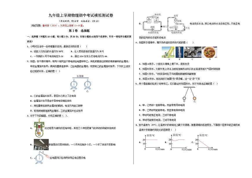 九年级上学期物理期中考试模拟测试卷（考试版A3）第1页
