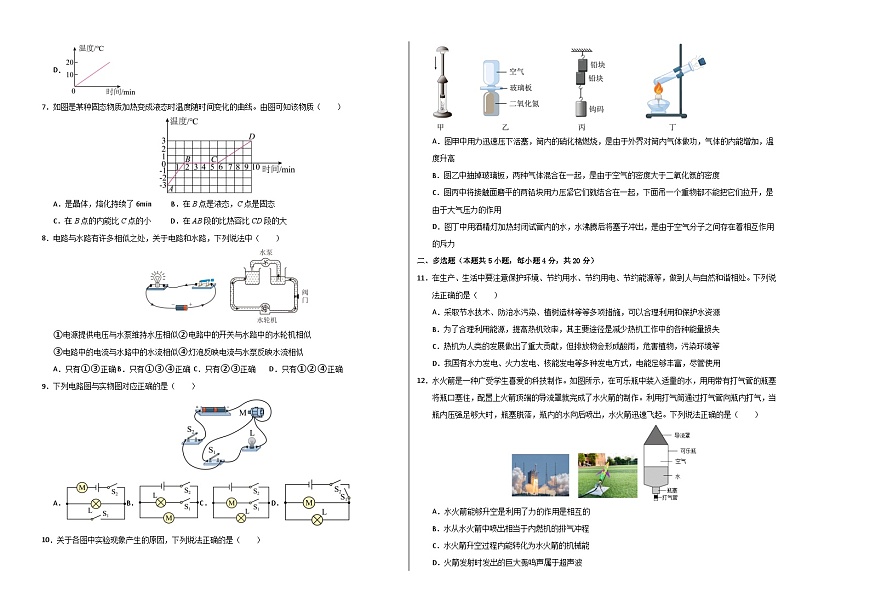 九年级上学期物理期中考试模拟测试卷（考试版A3）第2页