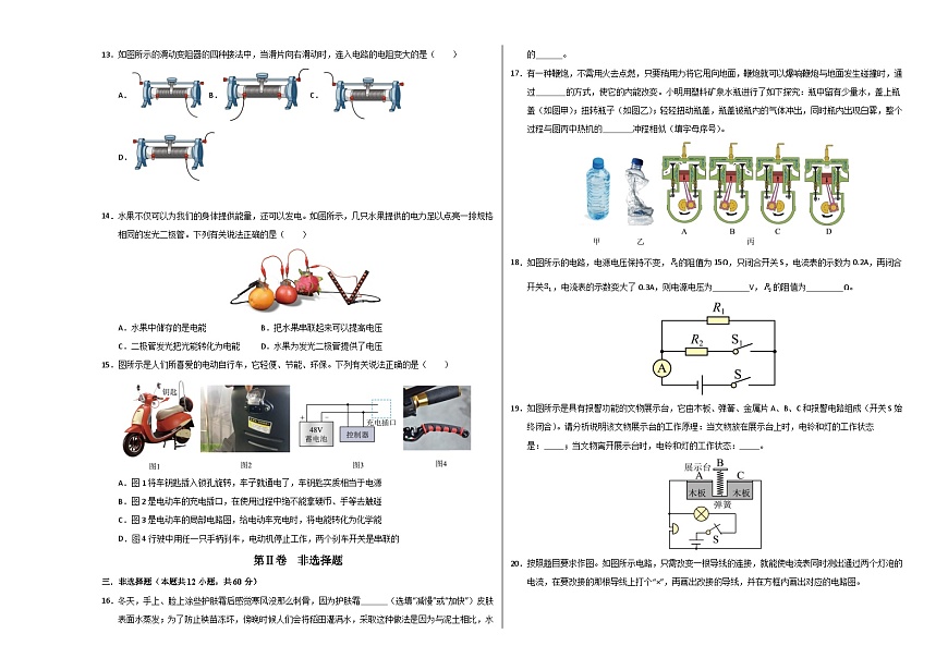 九年级上学期物理期中考试模拟测试卷（考试版A3）第3页