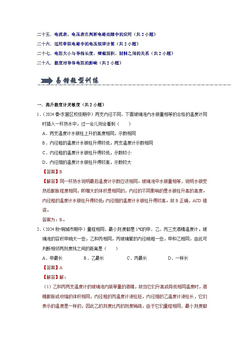 九年级上学期物理期中复习（易错精选60题28大考点）（解析版）第2页