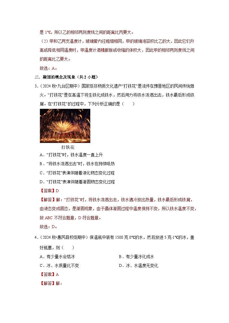 九年级上学期物理期中复习（易错精选60题28大考点）（解析版）第3页