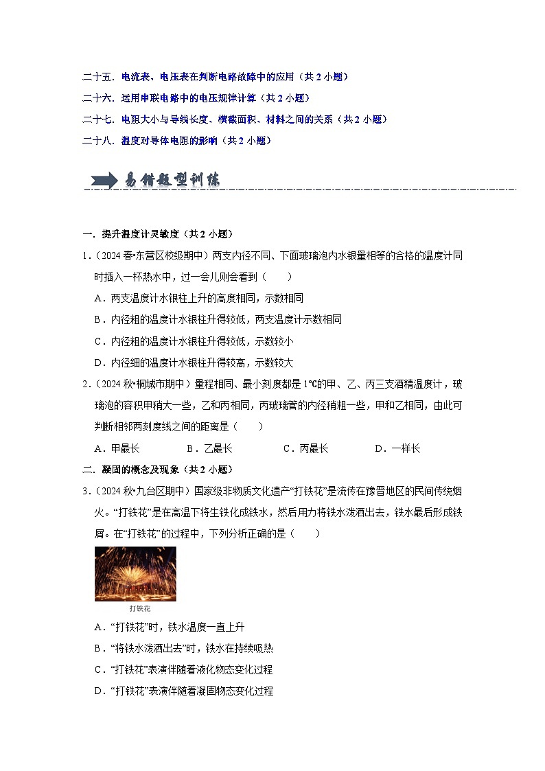 九年级上学期物理期中复习（易错精选60题28大考点）（原卷版）第2页