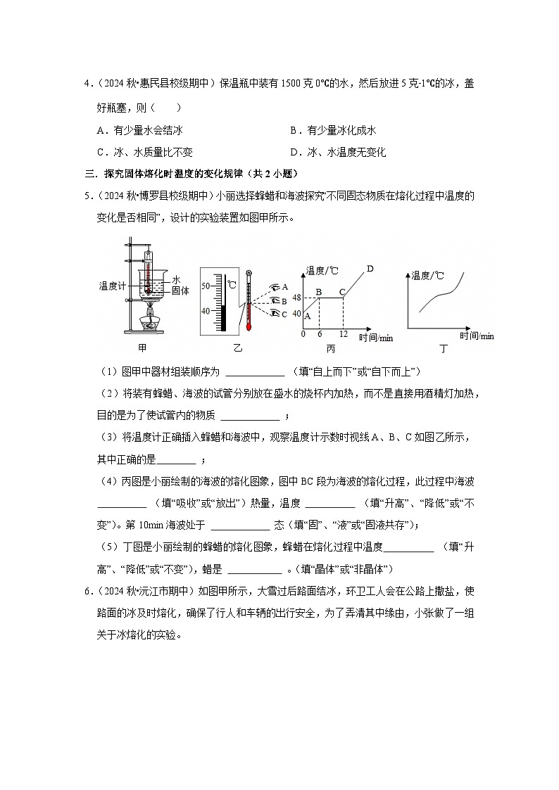 九年级上学期物理期中复习（易错精选60题28大考点）（原卷版）第3页